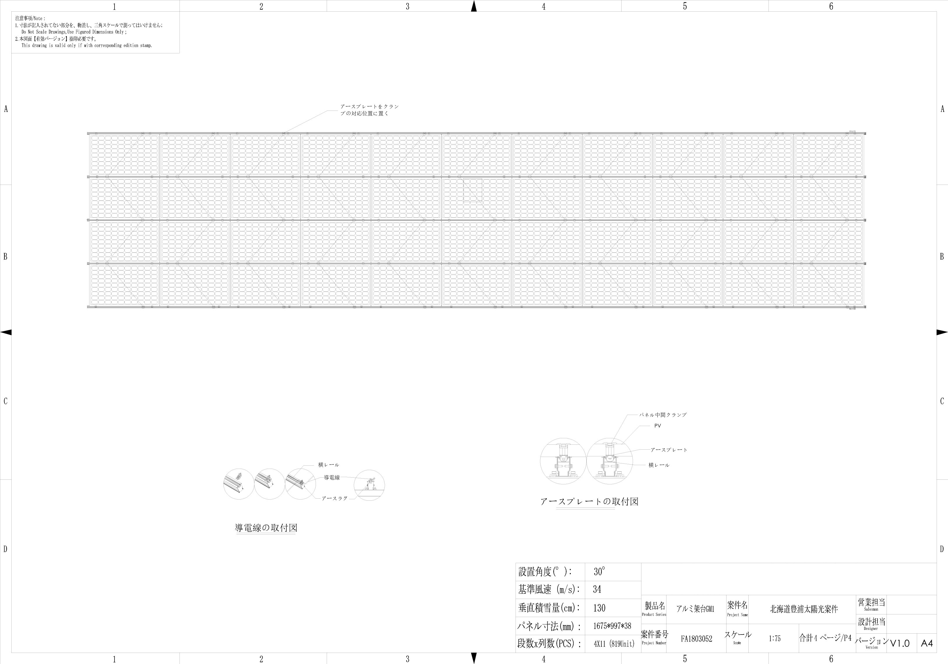 Solar ground mounting project design details